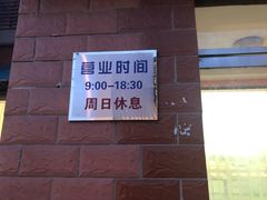 -中关村茶点