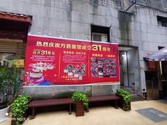 -万县面馆(高笋塘店)