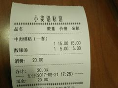 账单-小姜锅贴(凤凰街店)