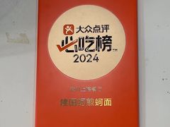 -建国蚵煎蚵面