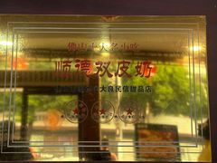 -民信老铺(人民路店)
