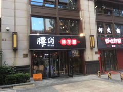 -腰子哥烤串(石佛营炫特店)