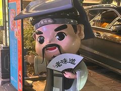 -绍兴老味道·非遗门店(银泰城店)