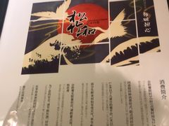 -松竹和日式料理(广厦店)