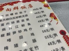 -粤·向群饭店(龙津东路总店)