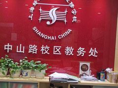-好莱坞音乐进修学校(瑞平路校区)