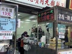 -清真李唯一优质肉丸糊辣汤