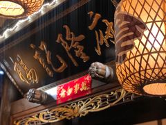 -杨记隆府(白象街店)