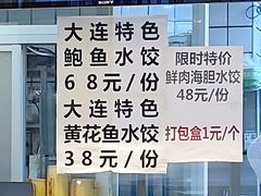-海知道大连海鲜水饺(南山大冲店)