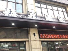 门面-梅飞酒家(桑园路店)