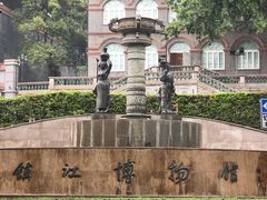 -镇江博物馆