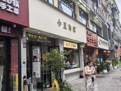 -小豆海棠(嘉兴路店)