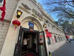 -海尔巴格一甸茶餐厅(团结路店)