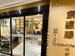 -东瀛阁(锦江宾馆店)