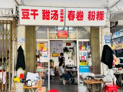 -正宗棉湖甜汤春卷店