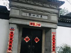 -苏州文旅花间堂·探花府酒店