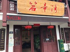 门面-虎哥私房菜(馒头山店)