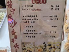 -普宁反沙番薯芋头