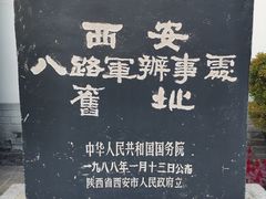 -八路军西安办事处纪念馆