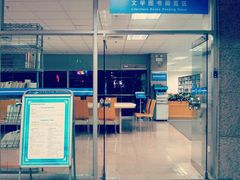 -南山图书馆(常兴路店)