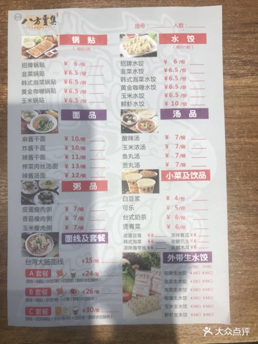 八方云集锅贴水饺专卖店(福新店-价目表-菜单图片-福州美食-大众