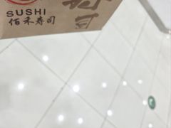 -佰禾寿司(学府凯德店)