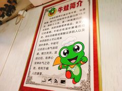 -蛙大侠香辣牛蛙火锅店(总店)