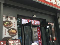 -听涛雅苑百味饺子老家菜馆