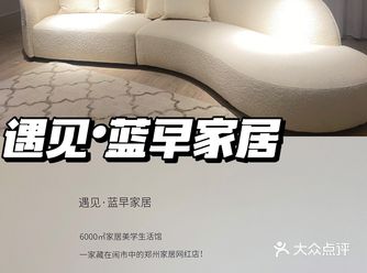 遇见• 蓝早~宝藏家居店