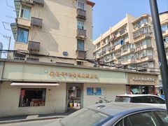 -笑云开汤包店(网巾市店)