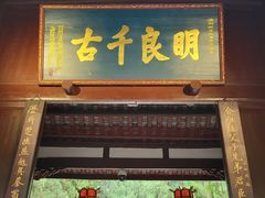 -成都武侯祠博物馆