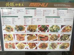 菜单-兴旺海鲜砂煲王