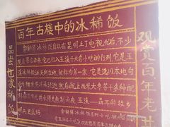 门面-郭师傅冰稀饭(人民路店)