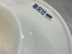 -新名仕新白玉兰餐厅