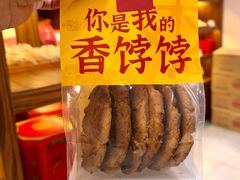 -祥禾饽饽铺·中式糕点(天津河东美福园店)