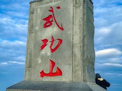 -萍乡武功山风景名胜区