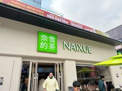 -奈雪的茶(重庆仁和时光里店)