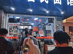 门面-无名氏面馆(邮电路店)
