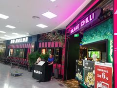 门面-撒椒·四川江湖菜(大族广场店)