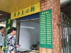 门面-草庐酒家