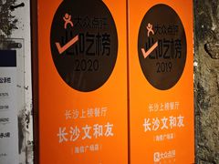 -长沙文和友(海信广场店)