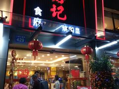 门面-朱仔记食府(江南大道店)