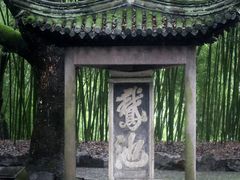 -兰亭风景区