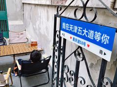 -天津五大道文化旅游区