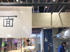 门面-面乙新派手擀面(大悦城店)