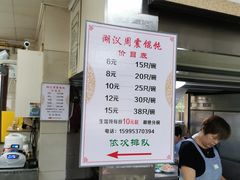 -周震馄饨