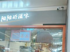 -阳阳中国饭(龙湖大兴天街)