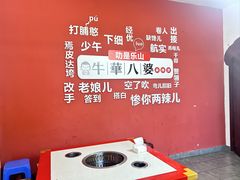 -牛华八婆麻辣烫(起源店)