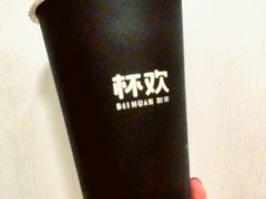 -杯欢制茶(三里屯店)