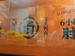 -张卤堂·砂锅卤肘子(南头店)